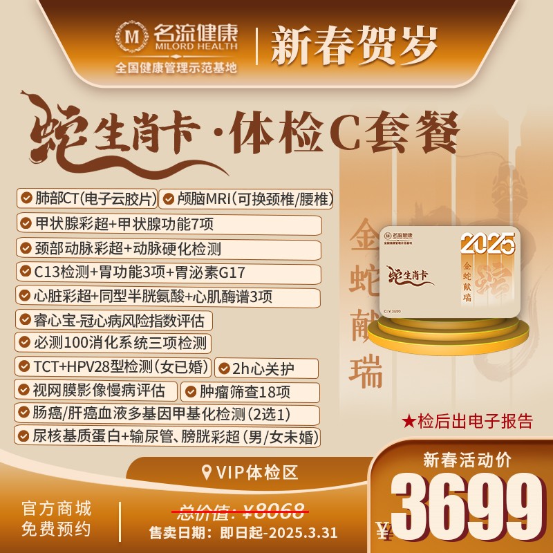 2025新春C套餐