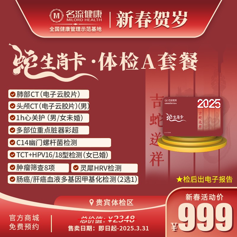 2025新春A套餐
