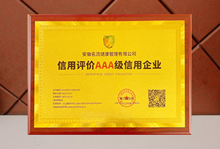 AAA信用企业