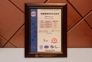 ISO质量管理体系认证证书