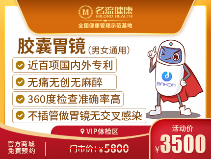 安翰胶囊胃镜_不插管做胃镜