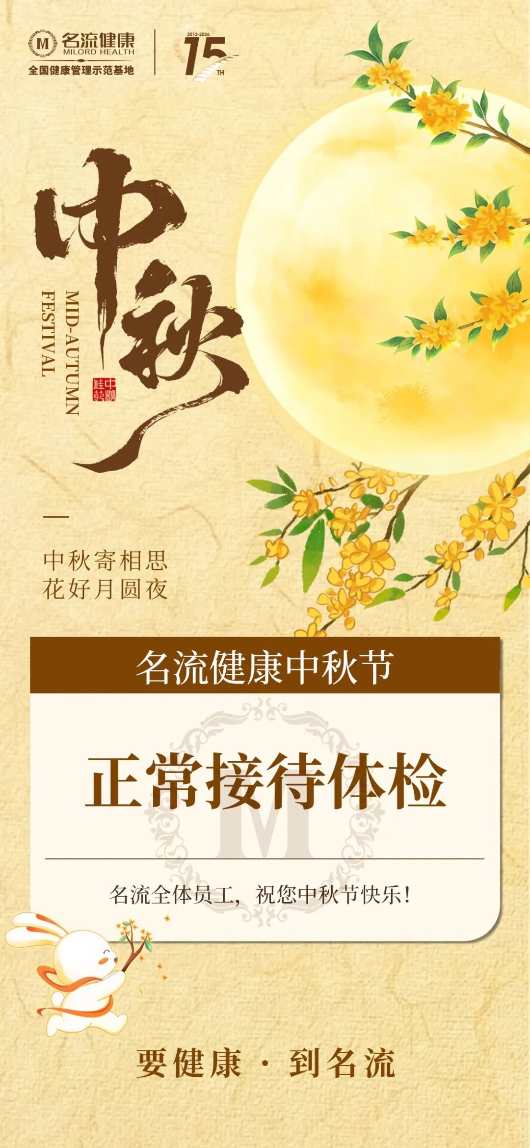 名流2026年中秋节放假通知